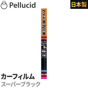 カーフィルム ハードコートフィルム スーパーブラック サイドガラス約2枚分55cm×2m 透明度約5% PFH2001 ハードコート+紫外線UVカット｜シャチホコストア