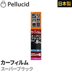 カーフィルム ハードコートフィルム スーパーブラック リヤガラス約1枚分20cm×5m 透明度約5% PFH2071 ハードコート+紫外線UVカット｜syatihoko