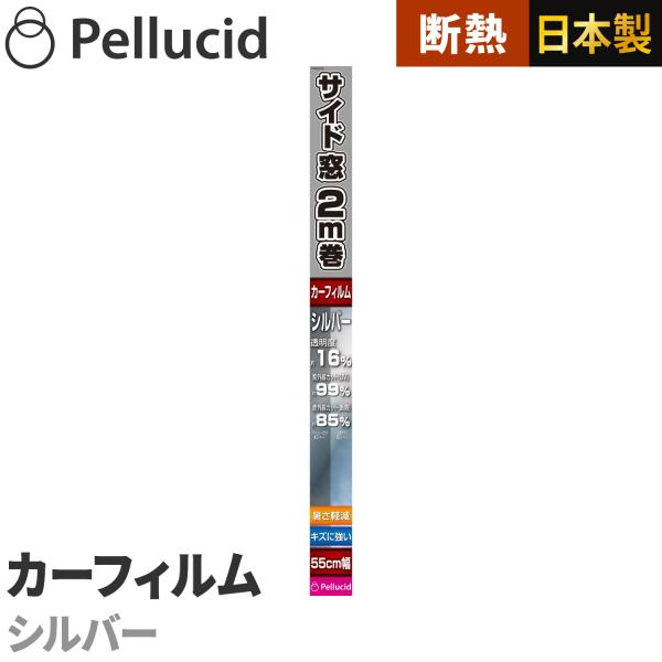 カーフィルム ハードコートフィルム シルバー サイドガラス約2枚分55cm×2m 透明度約16% P...