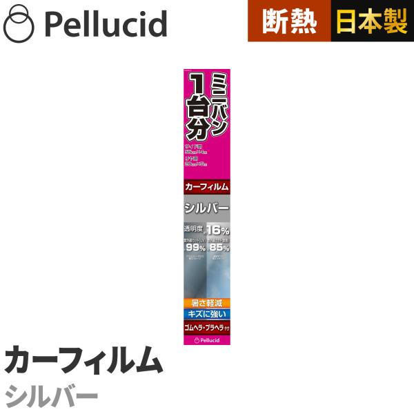 カーフィルム ミニバン1台分 ハードコートフィルム シルバー  透明度約16% PFMW216 ハー...