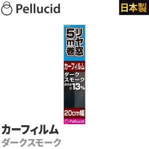 カーフィルム スタンダードフィルム スーパーブラック リヤガラス約1枚分20cm×5m 透明度約13% PFS2072 紫外線UVカット｜syatihoko