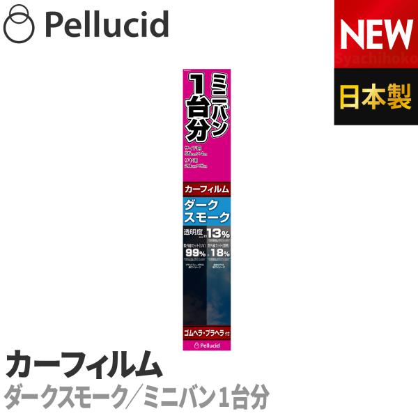 カーフィルム　スタンダードフィルム ダークスモーク ミニバン・SUV1台分　透明度約13％ PFSW...