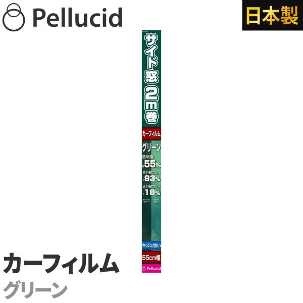 カーフィルム ハードコートフィルム グリーン サイドガラス約2枚分55cm×2m 透明度約55% P...