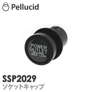 ソケットキャップ 2個入 車 BK シガーソケットに取付 SSP2029 ソケット カバー 汎用