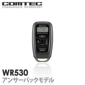 エンジンスターター WR530 COMTEC（コムテック）Betime （ビータイム）双方向リモコンエンジンスターター