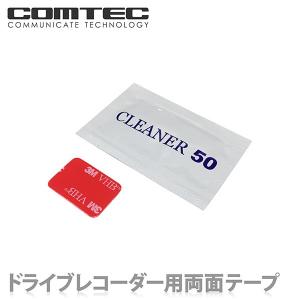 コムテック ドライブレコーダー ZDR-015 リヤカメラ用両面テープ+脱脂クリーナー