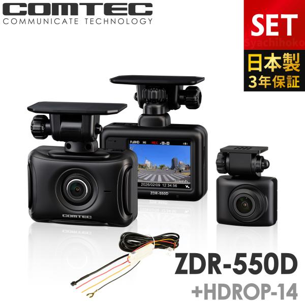 新商品 ドライブレコーダー 前後2カメラ コムテック ZDR-550D+HDROP-14 駐車監視コ...