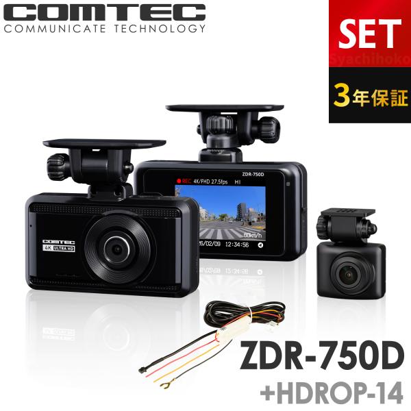 新商品 ドライブレコーダー 前後2カメラ コムテック ZDR-750D+HDROP-14 駐車監視コ...