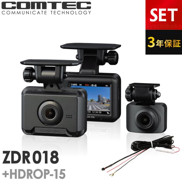 ドライブレコーダー 前後2カメラ コムテック ZDR018＋HDROP-15 直接配線コードセット ...