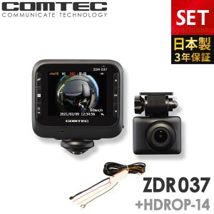 ドライブレコーダー コムテック ZDR037+HDROP-14 駐車監視コードセット 360度カメラ+リヤカメラ 前後左右 日本製 3年保証 ノイズ対策済｜syatihoko