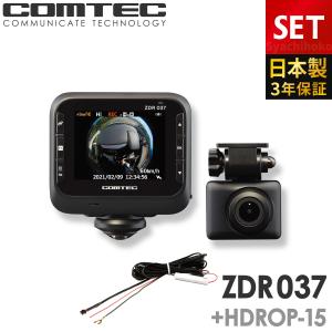 ドライブレコーダー コムテック ZDR037+HDROP-15 直接配線コードセット 360度カメラ+リヤカメラ 前後左右 日本製 3年保証 ノイズ対策済