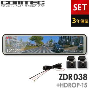 コムテック 【お得なセット品】COMTEC ZDR048 ミラー型ドライブ コムテック 【お得なセット品】COMTEC ZDR048 ミラー型ドライブ
