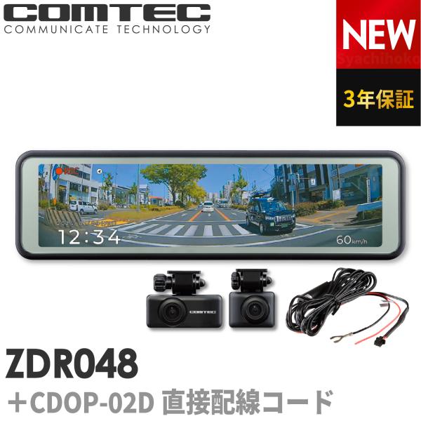 ミラー型ドライブレコーダー ZDR048+CDOP-02D 直接配線コードセット 前後2カメラ コム...
