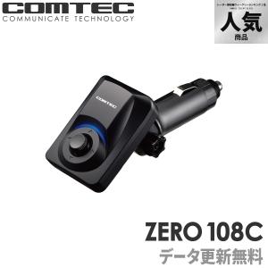 コムテック 超高感度 GPS レシーバー ZERO 109C レーダー探知機 シガー 