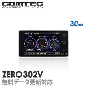 レーダー探知機 コムテック ZERO 302V 無料データ更...