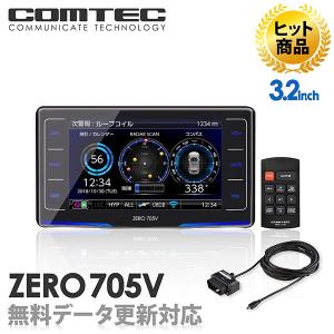 レーダー探知機 コムテック ZERO705V+OBD2-R3セット 無料データ更新 移動式小型オービス対応