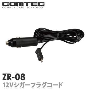 ZR-08  コムテック OBD2対応レーダー探知機用 12Vシガープラグコード 4m