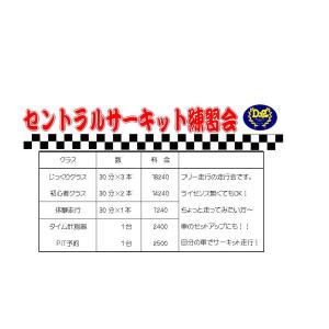 セントラルサーキット練習会【体験走行】 (タイ...の詳細画像1