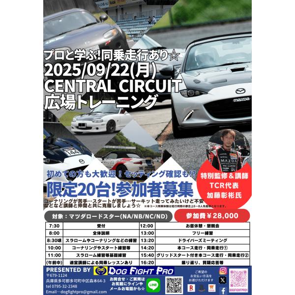プロと学ぶ走行会　セントラルサーキット 走行会 ドッグファイトプロ