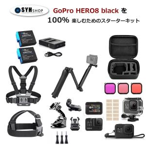 GoPro HERO8 black 100％楽しむためのためのスターターキット 3Wayグリップ＋ケース＋アクセサリーキット【セルカ棒 自撮り棒付属】GoPro HERO8 black 対応｜syh