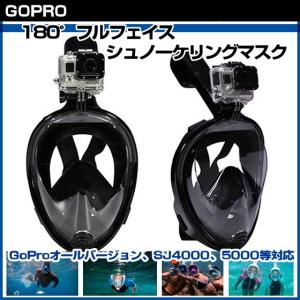 GOPRO HERO7 HERO6 HERO5 DJI Osmo Action SJCAM対応  180°シュノーケルマスク スキューバダイビングマスク フルフェイス型