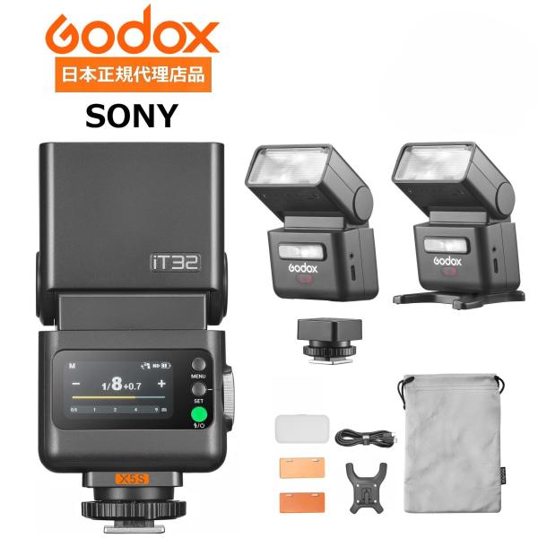 正規代理店品 Godox iT32 SONY ソニー用 ストロボ X5Sコマンダーセット オン/オフ...