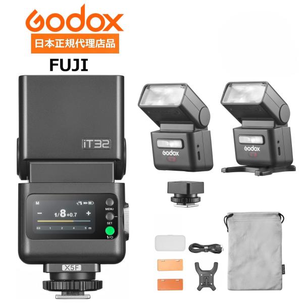 正規代理店品 Godox iT32 FUJIFILM 富士フィルム用 ストロボ X5Fコマンダーセッ...
