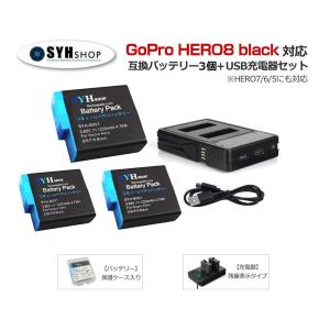 GoPro HERO8 black HERO7 black HERO6 HERO5対応 SYH SHOPオリジナル互換バッテリー3個(保護ケース入り)＋USBデュアルバッテリー充電器S-12