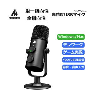 MAONO USBコンデンサーマイク 単一指向性/全指向性マイク