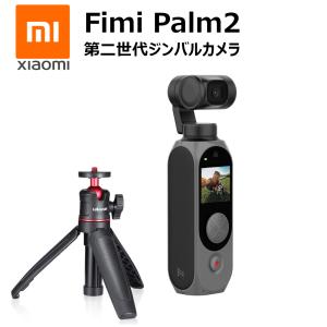 Fimi Palm 2 ジンバルカメラ 4K/30fps 手ぶれ補正 3倍ズーム