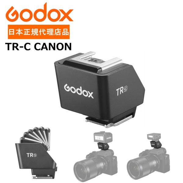 正規代理店品 Godox TR-C TTLホットシューライザー  キヤノン Canon ミニフラッシ...