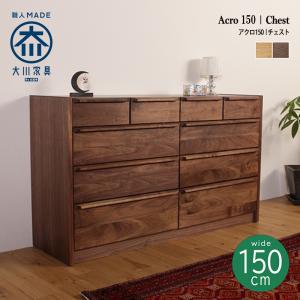 チェスト タンス おしゃれ 北欧 4段 幅150 大川家具 木製 収納ボックス