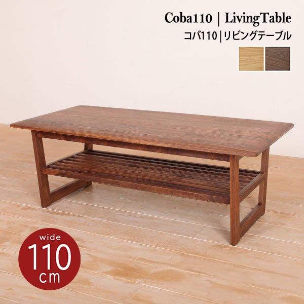 リビングテーブル 幅110 完成品 天然木 無垢 カフェテーブル コーヒーテーブル リビング 木製 ...