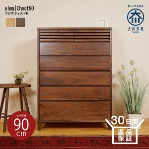 チェスト タンス おしゃれ 北欧 棚 大川家具 幅90 木製