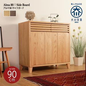 キャビネット リビングボード サイドボード おしゃれ 北欧 幅90 木製