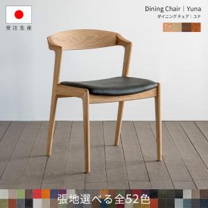 シキファニチア チェア ダイニングチェア 無垢 北欧 おしゃれ いす 肘