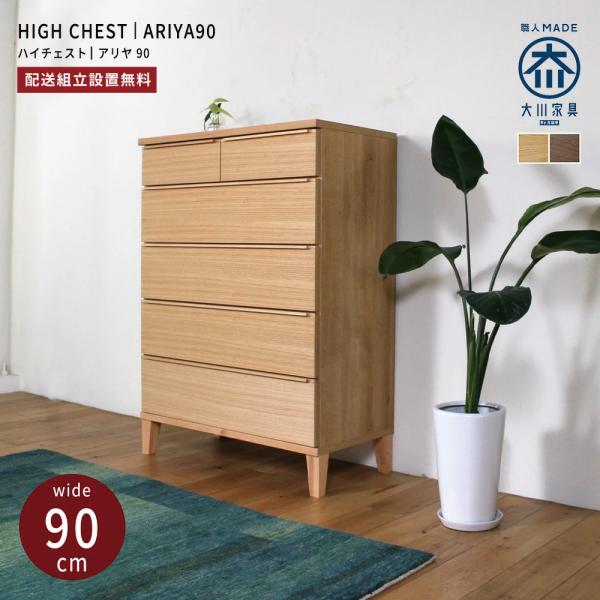 チェスト タンス おしゃれ 北欧 5段 幅90 木製 収納ボックス たんす 引き出し シンプル 脚付...