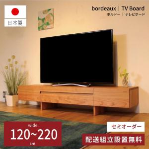 テレビ台 幅120 140 160 180 200 ブラックチェリー 国産 ローボード セミオーダー おしゃれ テレビボード 収納 大川家具 ウォールナット オーク 完成品