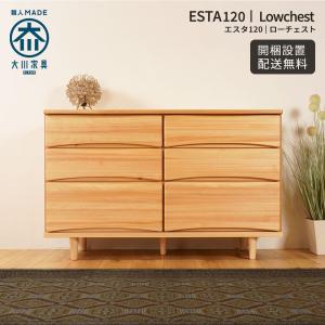 送料無料] 橋詰家具 640チェスト シンラ 楠無垢材 段数3タイプ有り