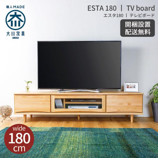 テレビ台 ローボード おしゃれ テレビボード TV台 北欧 完成品 収納 幅180cm 大川家具 シ...