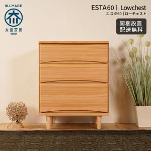 120 ドロワー チェスト 北欧 おしゃれ ウォールナット 天然木 国産日本