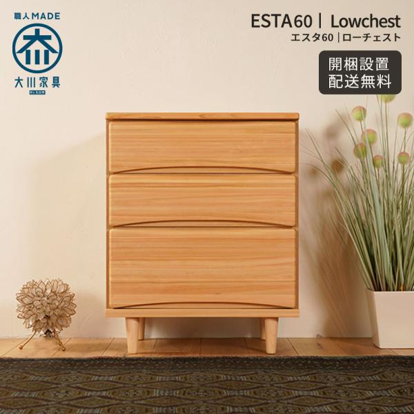 チェスト タンス おしゃれ 北欧 幅60 収納 完成品 国産 木製 収納ボックス たんす シンプル ...