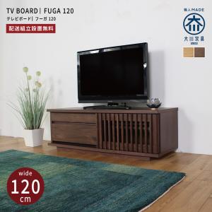 テレビボード 木製 幅120 ウォールナット材 無垢材 テレビ台 おしゃれ