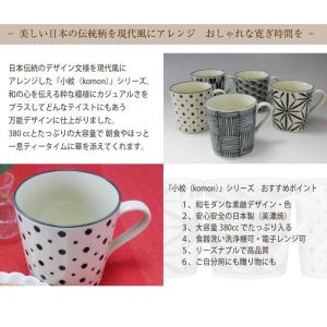 和食器 マグカップ カップ 食器 陶器 美濃焼...の詳細画像3