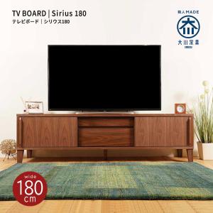 テレビ台 ローボード おしゃれ テレビボード TV台 北欧 ウォールナット 幅180cm 大川家具 シンプル 完成品 収納 TVボード 国産