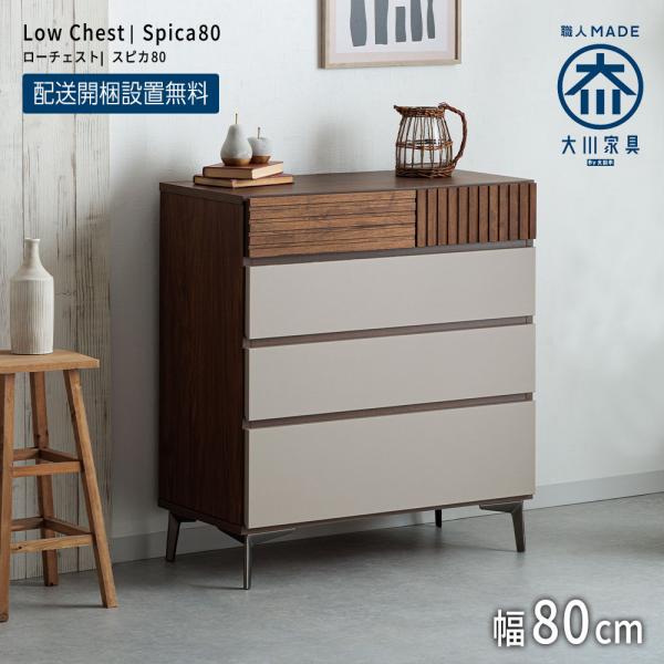 チェスト タンス おしゃれ 北欧 幅80 収納 完成品 国産 木製 収納ボックス たんす シンプル ...