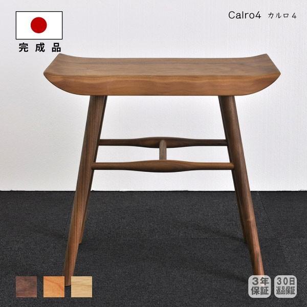 スツール サイドテーブル calro4 北欧 敬老の日 無垢 天然木 木製 飾り台 曲線 国産 日本...