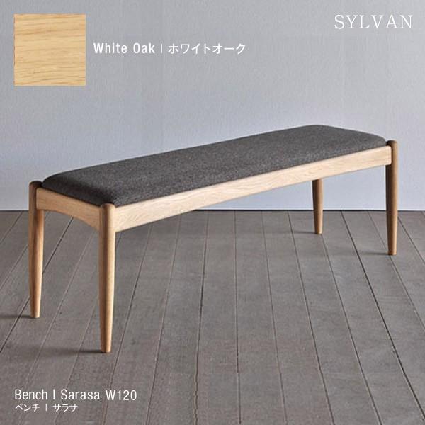 ベンチ  幅120 SARASA スツール ホワイトオーク チェア 天然木 木製 無垢 布張 北欧 ...