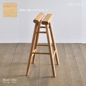 スツール choi ホワイトオーク チェア 天然木 木製 無垢 コンパクト 省