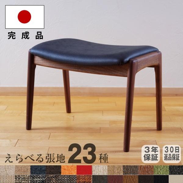 オットマン スツール SARASA ウォールナット チェア 天然木 木製 無垢 布張 北欧 シンプル...